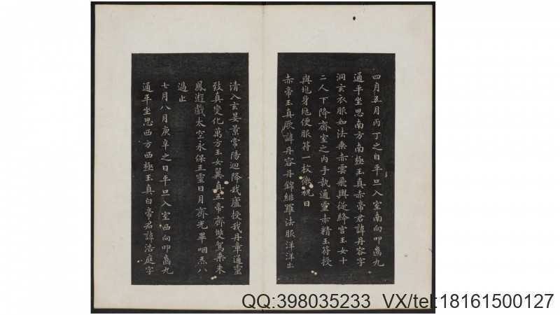 初拓灵飞经.钟绍京著.清拓本(图2)
