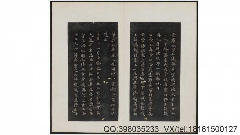 初拓灵飞经.钟绍京著.清拓本(图3)