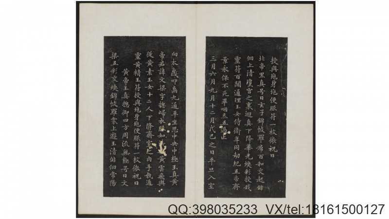 初拓灵飞经.钟绍京著.清拓本(图4)