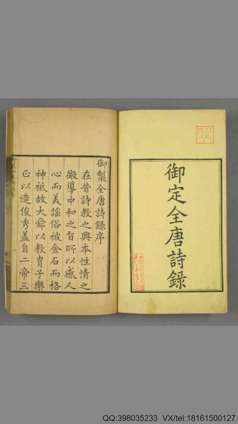 御定全唐诗录.卷1-100附全唐诗人年表.清徐倬等编(图1)