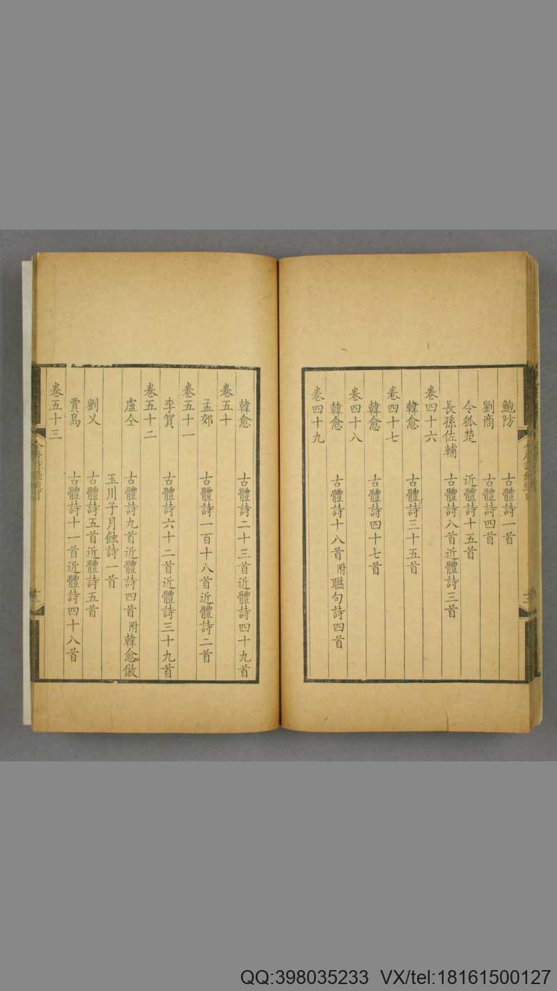 御定全唐诗录.卷1-100附全唐诗人年表.清徐倬等编(图2)