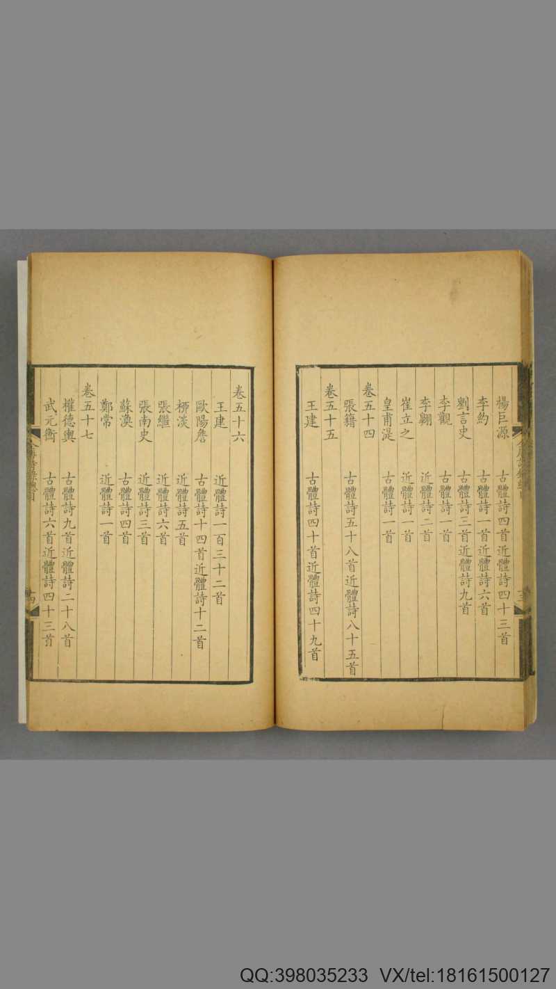 御定全唐诗录.卷1-100附全唐诗人年表.清徐倬等编(图3)