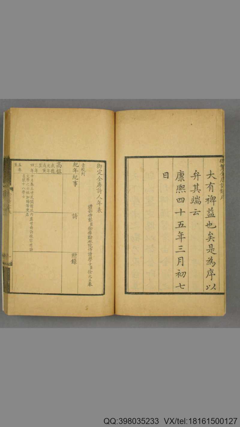 御定全唐诗录.卷1-100附全唐诗人年表.清徐倬等编(图4)