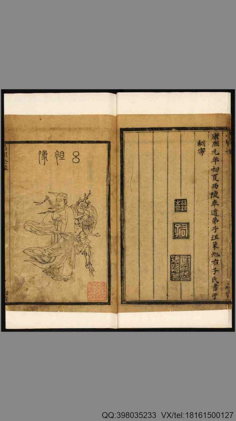 绣像吕洞宾祖师全传.汪淇编.清康熙元年.1662年(图2)