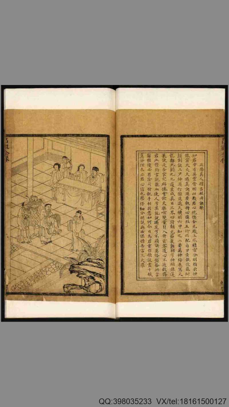 绣像吕洞宾祖师全传.汪淇编.清康熙元年.1662年(图3)