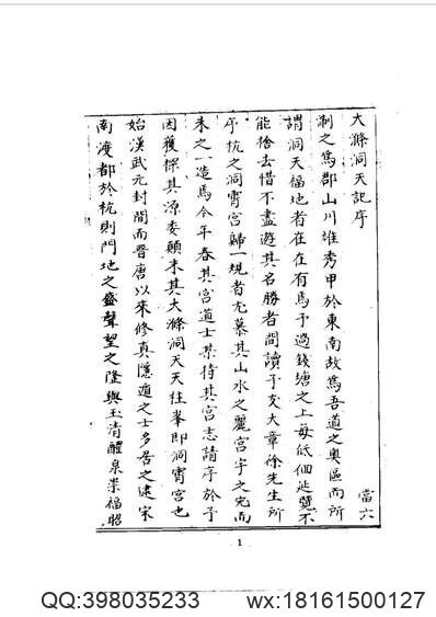 嘉靖）秦安志（二）(图3)