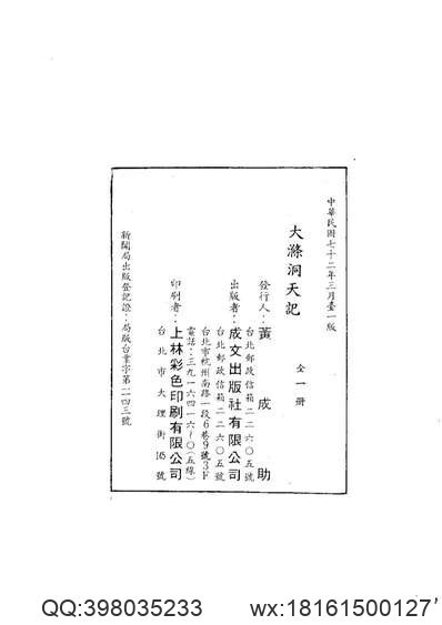 嘉靖）秦安志（二）(图2)