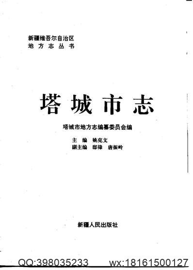 怀安县志（全）(图2)