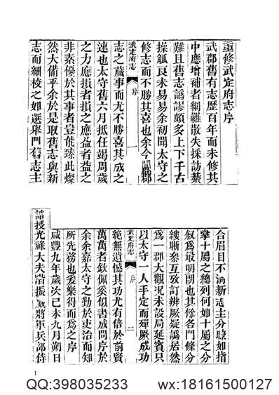 河北重修广平府志_4(图3)