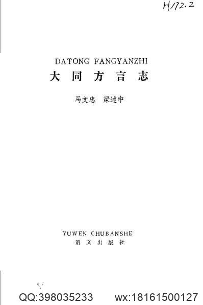 乾隆）三水县志（乾隆）韩城县志(图2)