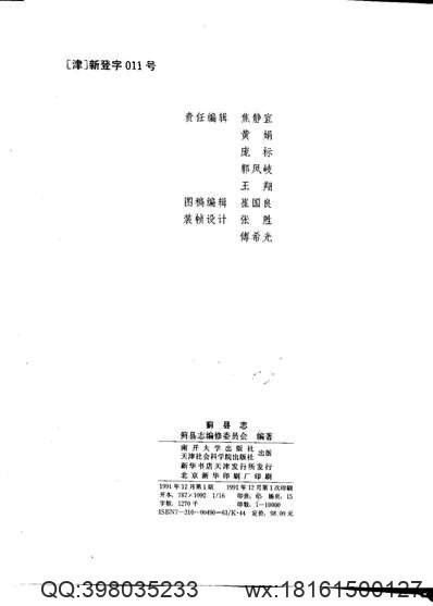沿河县志（1-2）(图3)