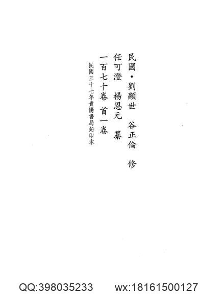 清远县志（康熙元年刻本）-1(图2)