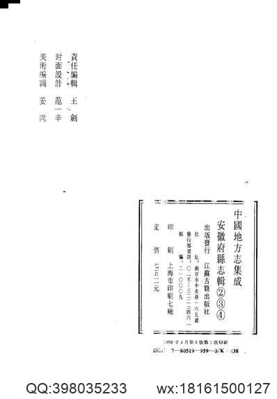 江苏省鉴（1-2）(图3)