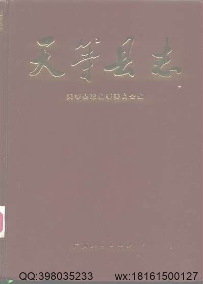 保康县志（全）(图1)
