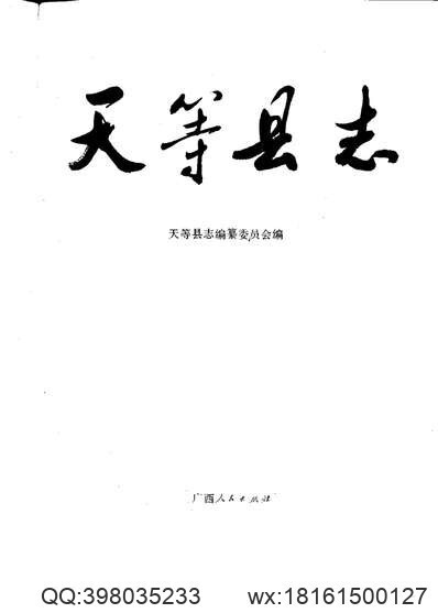 保康县志（全）(图2)
