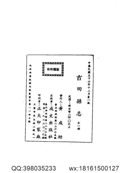 砖坪县志（全）(图2)