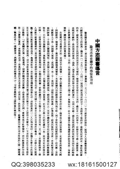 砖坪县志（全）(图3)