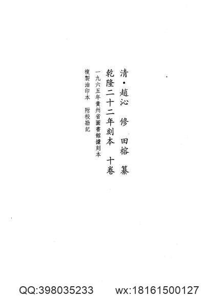 无锡金匮县志（1-3）(图2)