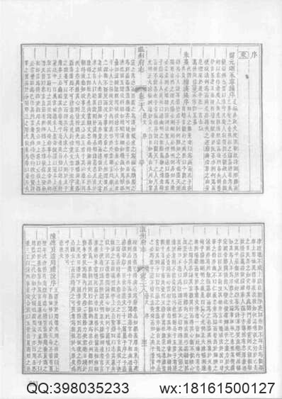 清远县志（康熙元年刻本）-2(图1)