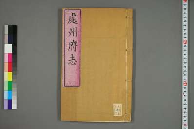 [康熙]鄢署杂抄（卷首至卷五）(图1)