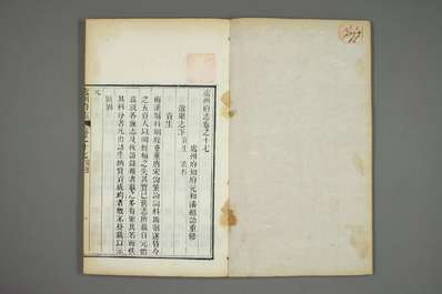 [康熙]鄢署杂抄（卷首至卷五）(图2)