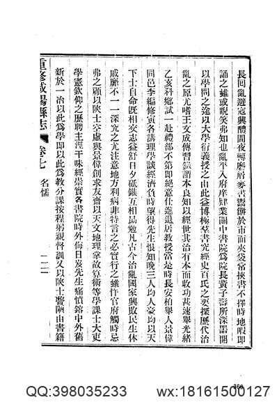 河南省_陕县志-1(图1)