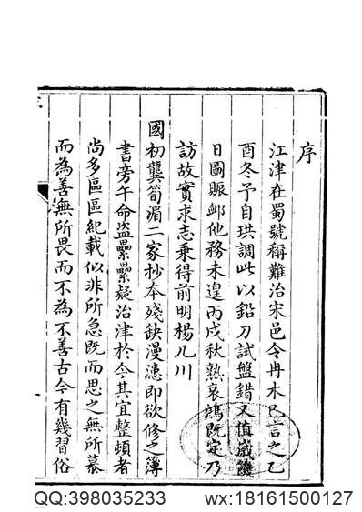 吉林通志（十二）(图2)