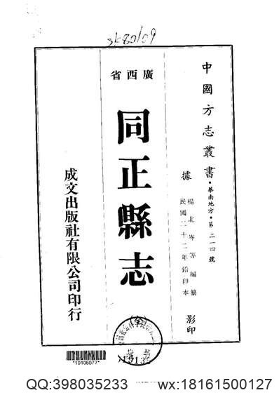 明州阿育王山志略（全）_1(图1)