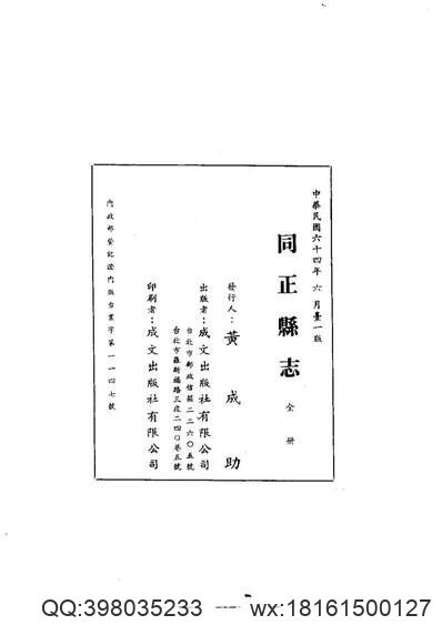 明州阿育王山志略（全）_1(图2)