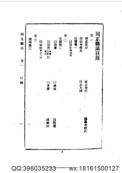 明州阿育王山志略（全）_1(图3)