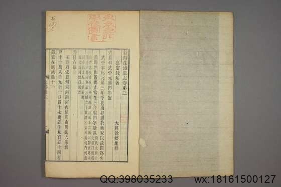 新斠注地里志_卷1-16_钱坫 著徐松 集释_同治13[1874]章氏_2(图2)