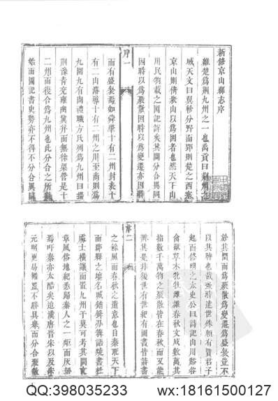 同治钟祥县志(图1)