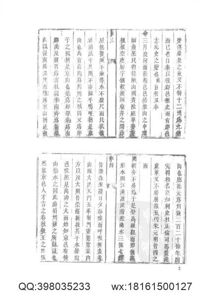 同治钟祥县志(图2)