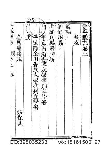 山东省_夏津县志(图2)