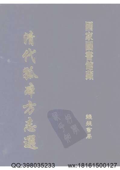 同治安福县志(图1)