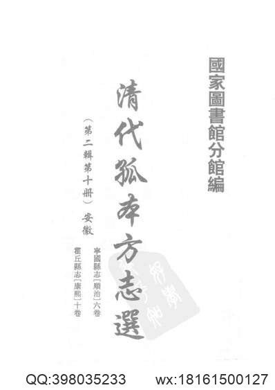 同治安福县志(图3)