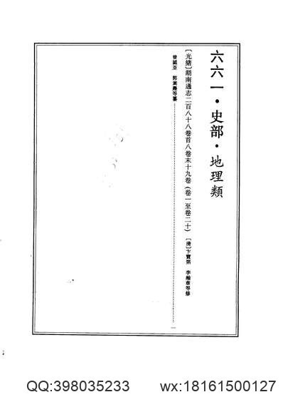 伏羌县志（全）(图3)