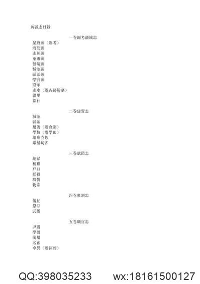 武清縣志_天津武清区（卷首至卷一）(图3)