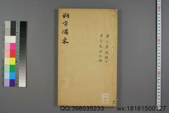朔方备乘(30册)_(清)何秋涛纂_咸丰八年本_18(图1)