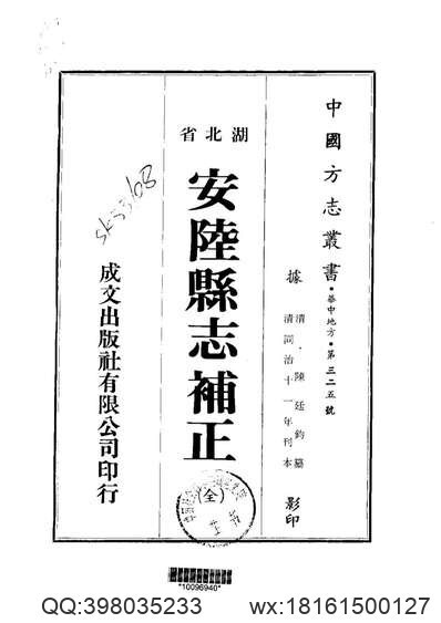 黔南识略（全）(图1)