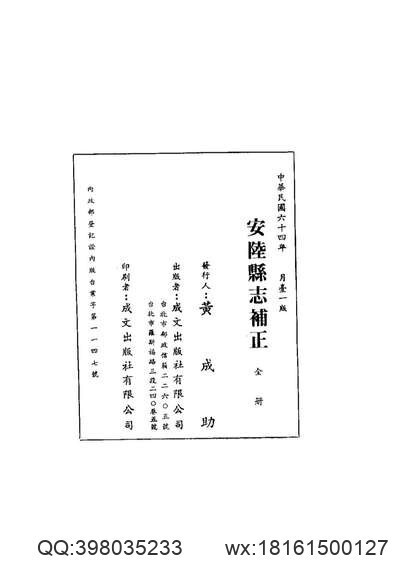 黔南识略（全）(图2)