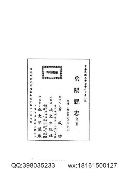 重修琴川志十五卷(图3)