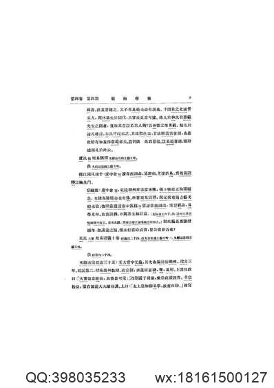 广西通志·岩溶志(图3)