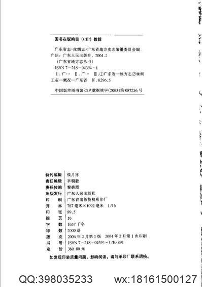 康熙文昌县志(图3)
