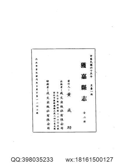 民国牟平县志（一、二、三册）(图3)