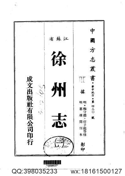 兰溪县志（1-3）(图1)
