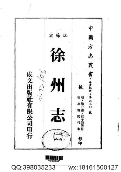 兰溪县志（1-3）(图2)