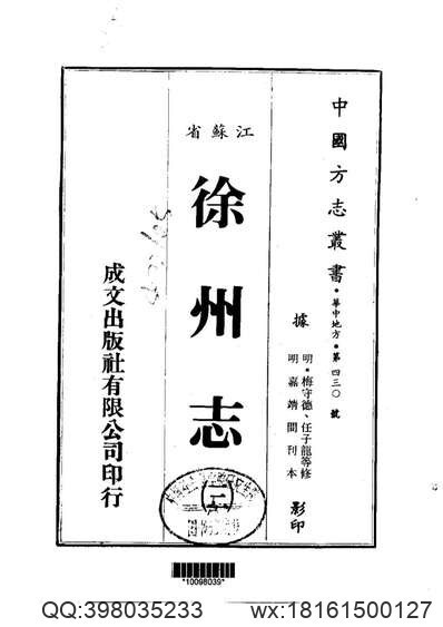 兰溪县志（1-3）(图3)
