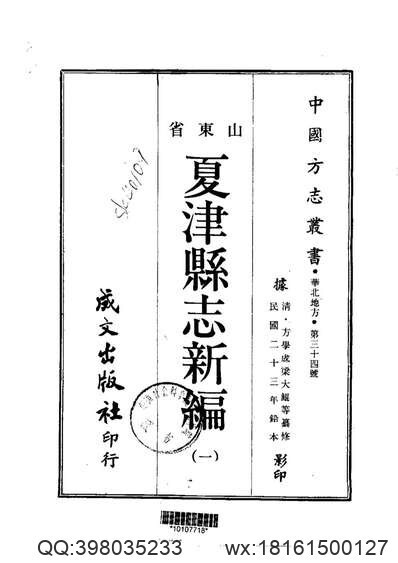 山东省志·民政志(图1)