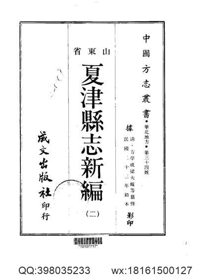 山东省志·民政志(图2)